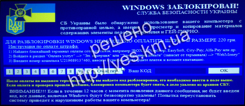 U219689137460, вирус, windows, блокер